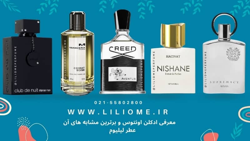  عطر ادکلن