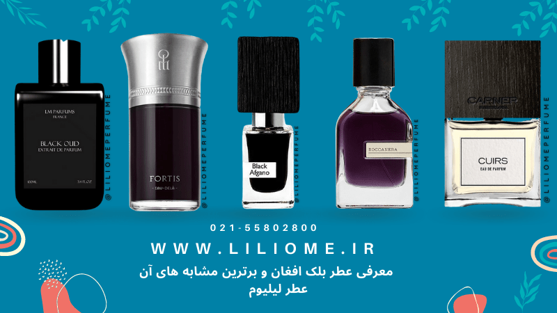  عطر ادکلن
