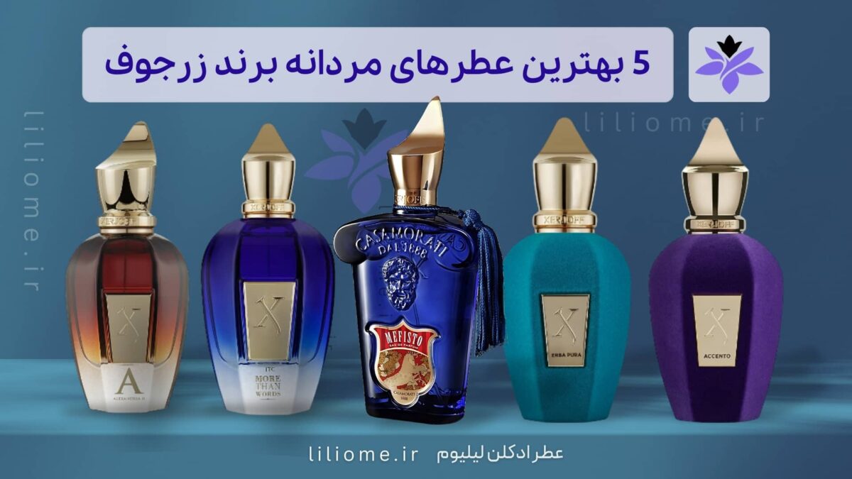  عطر ادکلن