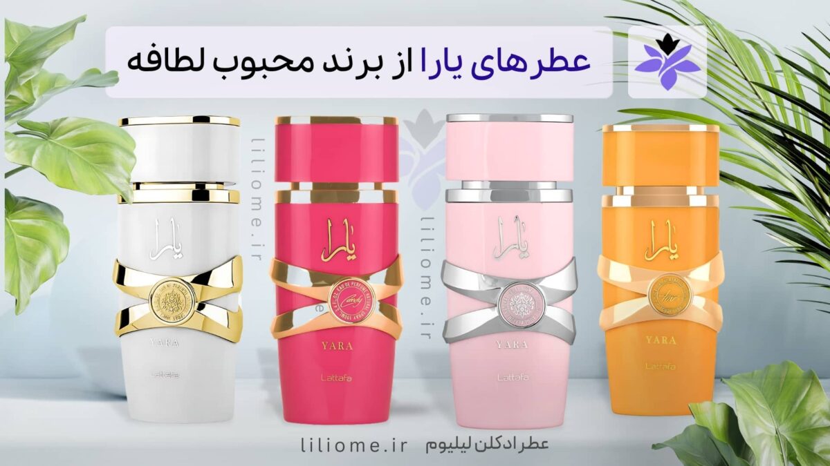  عطر ادکلن