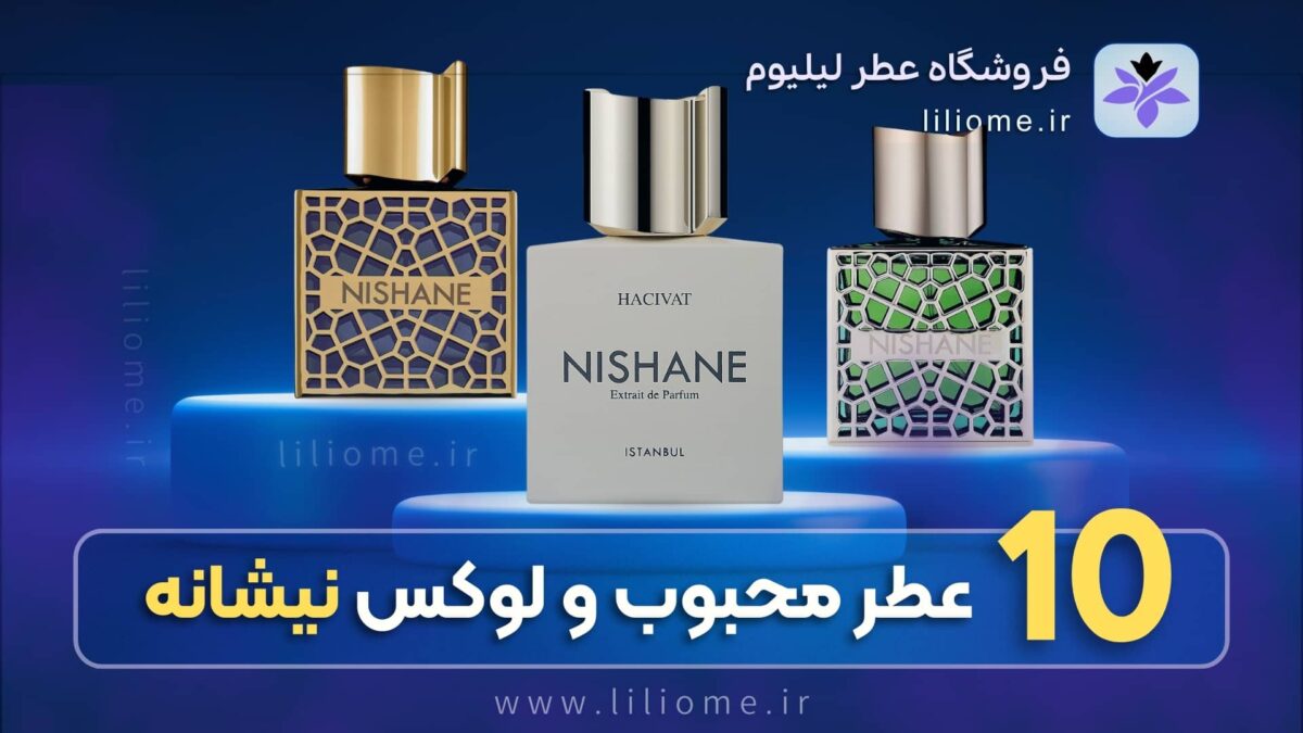  عطر ادکلن