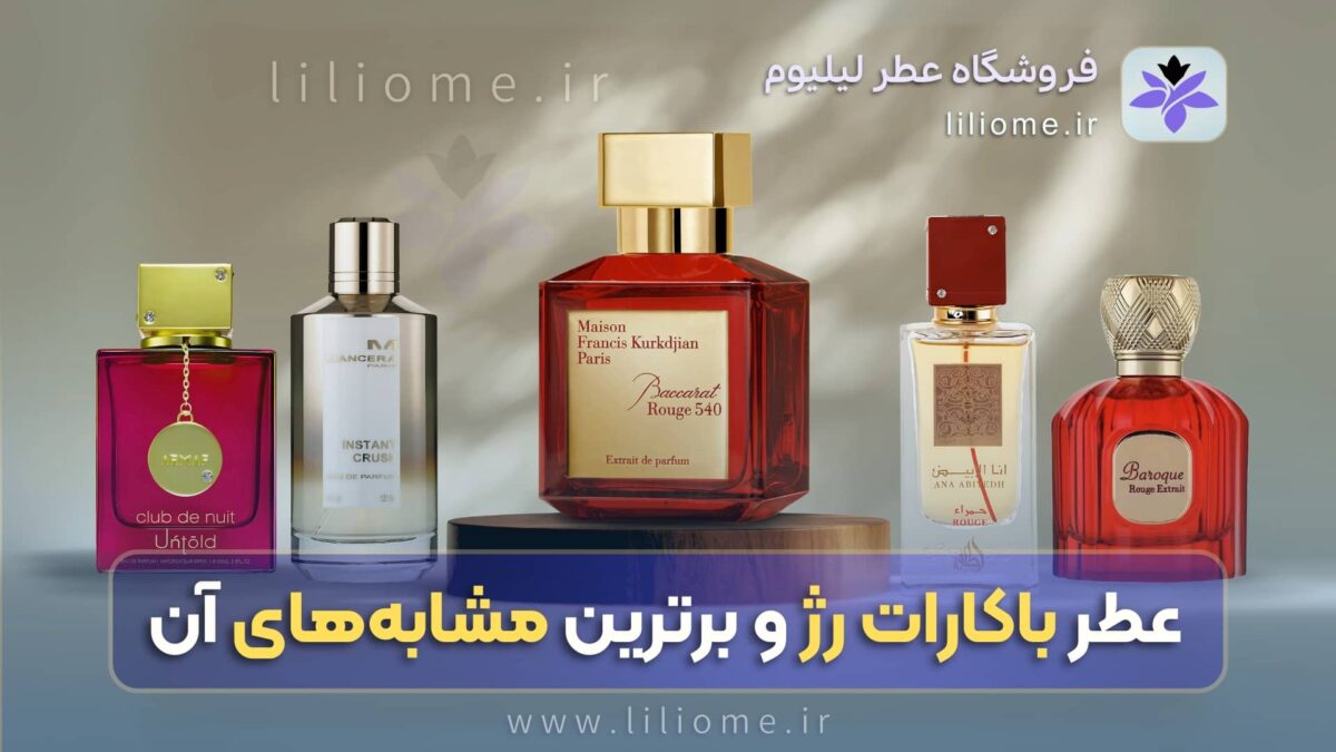 عطر ادکلن