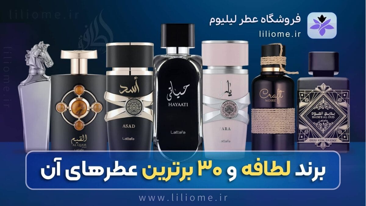  عطر ادکلن