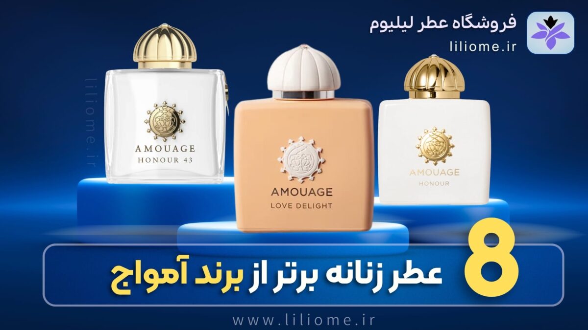  عطر ادکلن