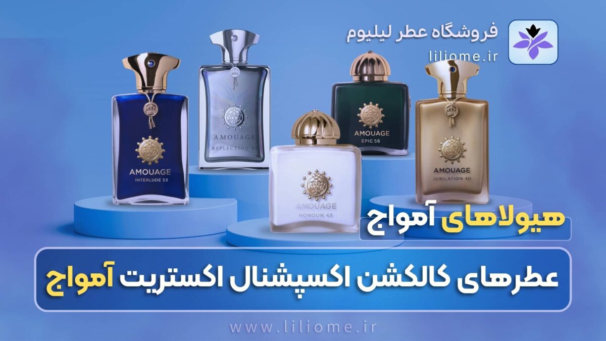  عطر ادکلن