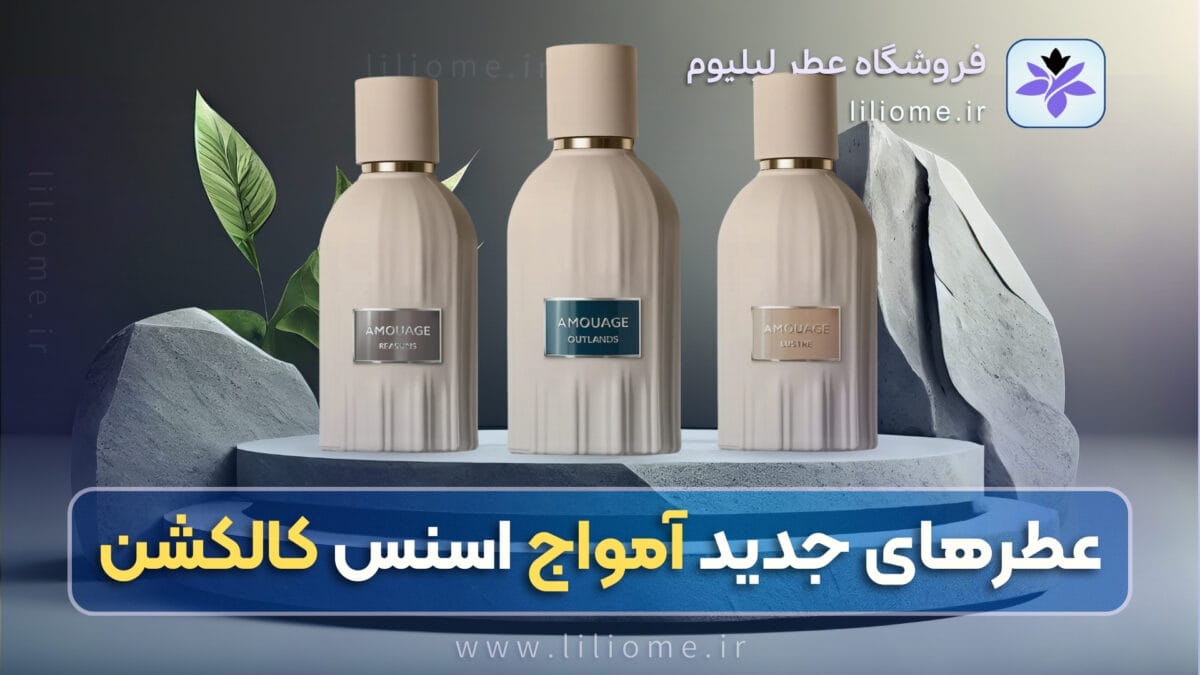  عطر ادکلن