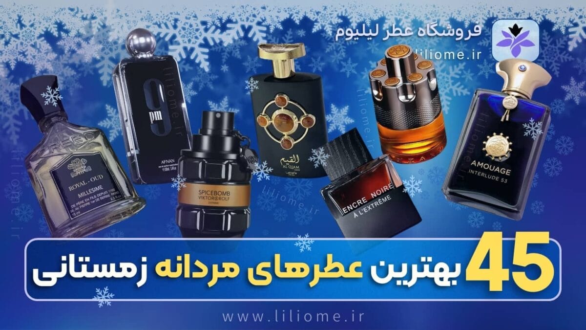  عطر ادکلن