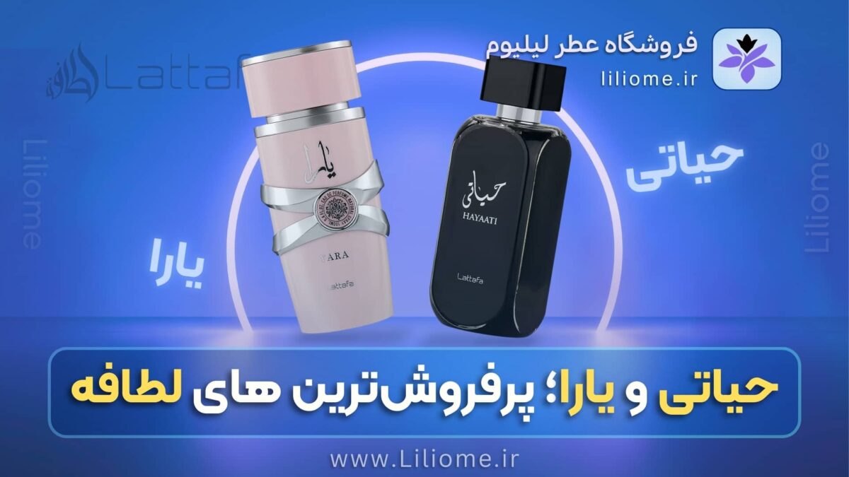  عطر ادکلن