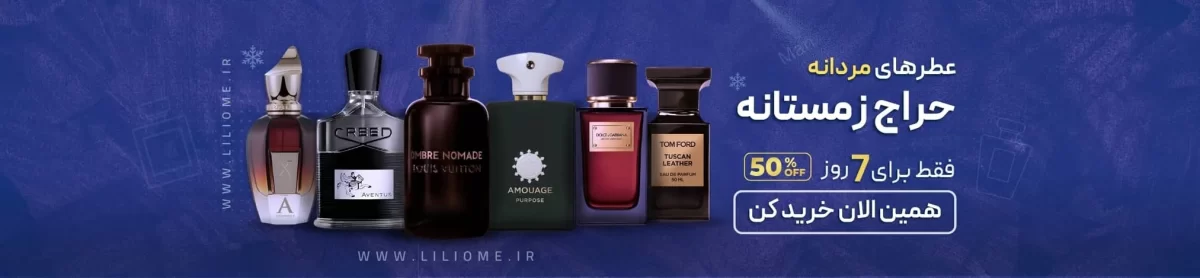  عطر ادکلن