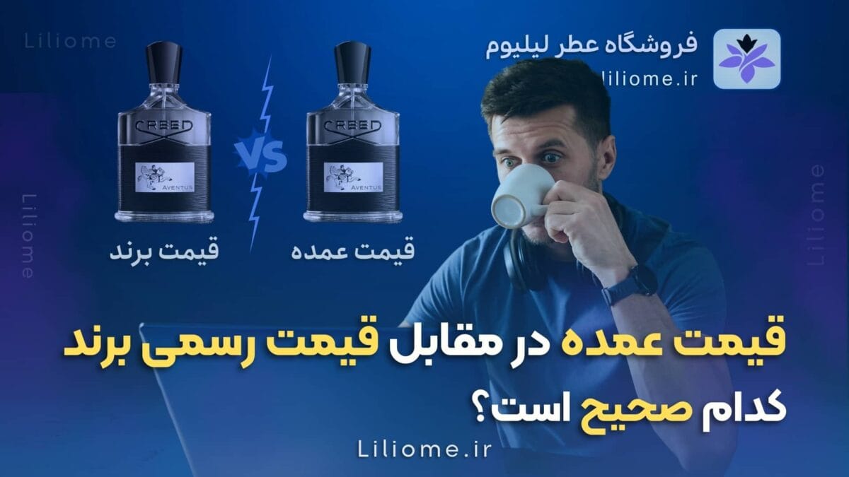  عطر ادکلن
