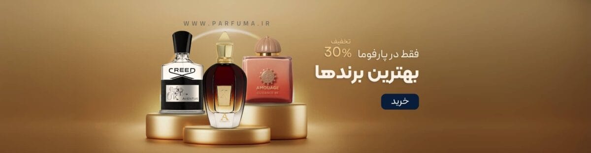  عطر ادکلن